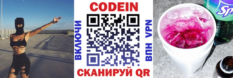 Кодеиновый сироп Lean Purple Drank  Купить закладки  Ворсма 